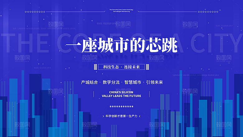 科技技术宣传推广展板