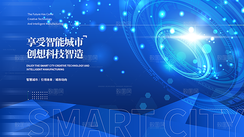 科技技术宣传推广展板