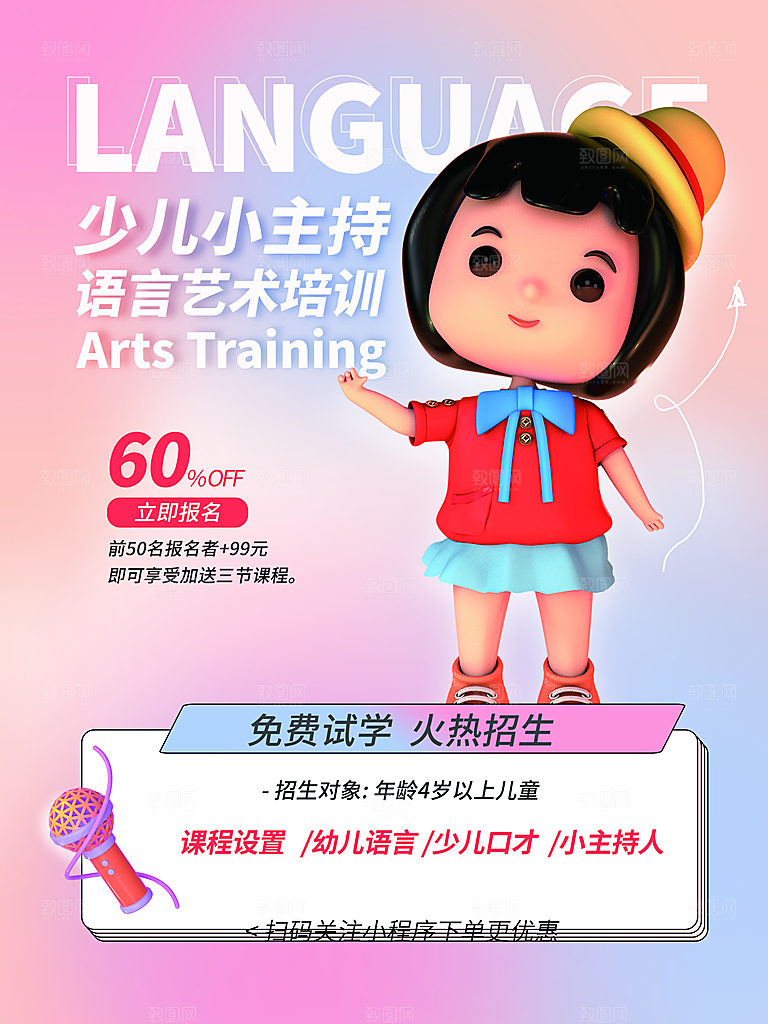 教育培训宣传单海报