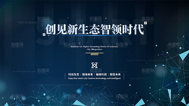 科技技术宣传推广展板
