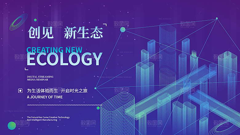 科技技术宣传推广展板