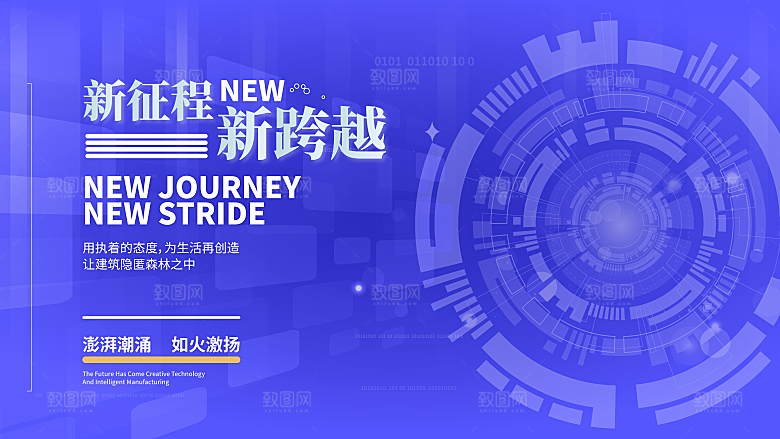 科技技术宣传推广展板