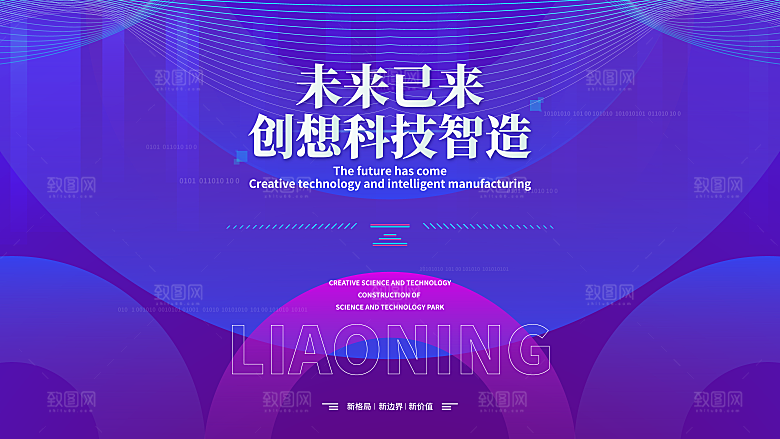 科技技术宣传推广展板
