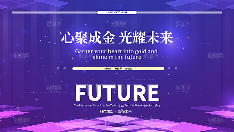 科技技术宣传推广展板