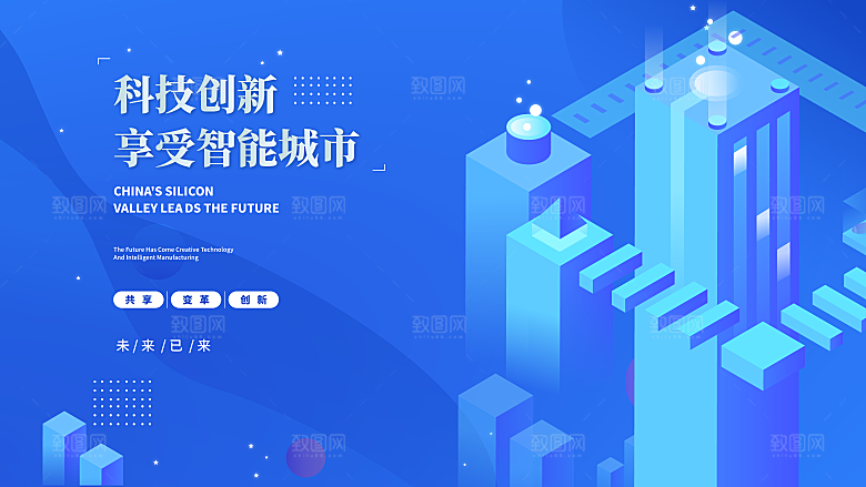 科技技术宣传推广展板