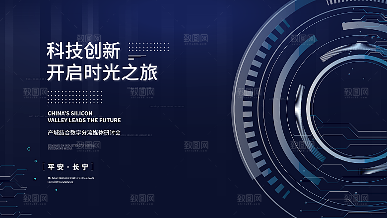 科技技术宣传推广展板