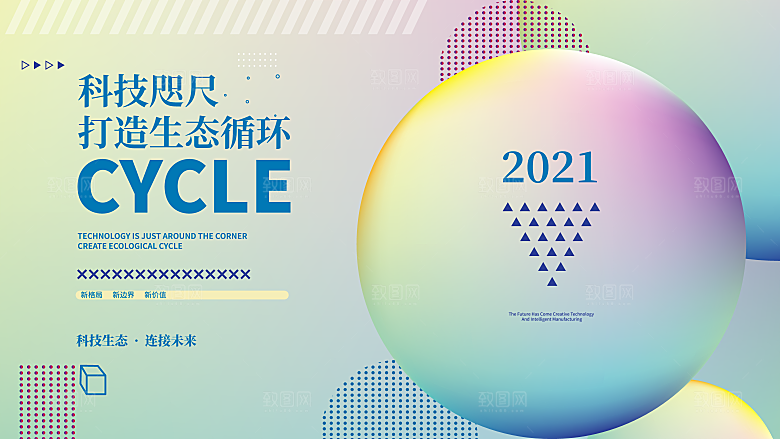 科技技术宣传推广展板