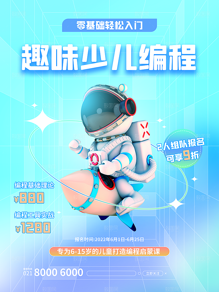 教育培训宣传单海报
