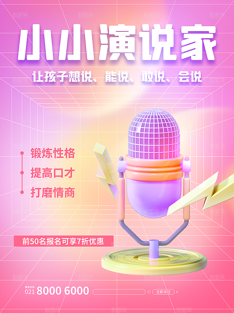教育培训宣传单海报