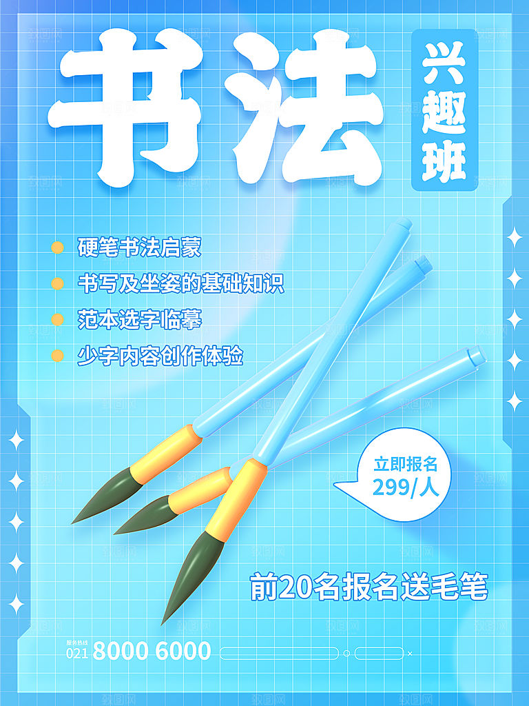 教育培训宣传单海报