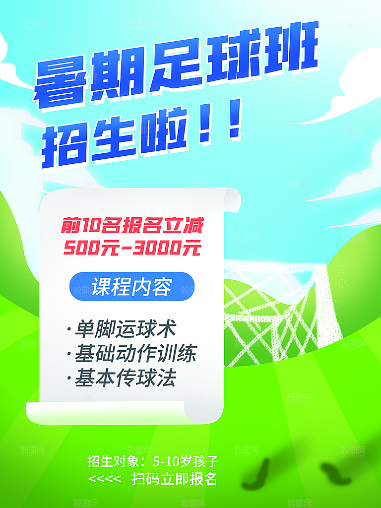 教育培训宣传单海报
