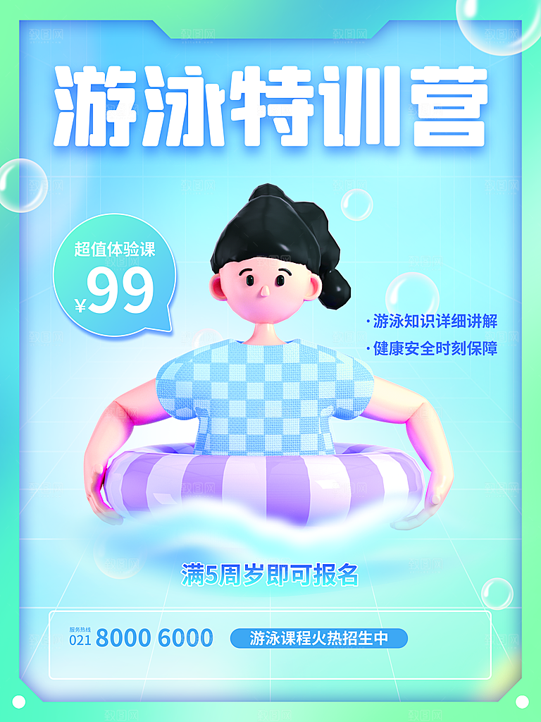 教育培训宣传单海报