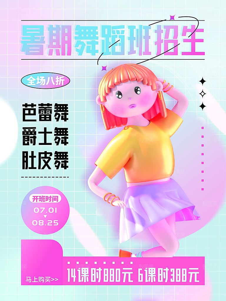 教育培训宣传单海报
