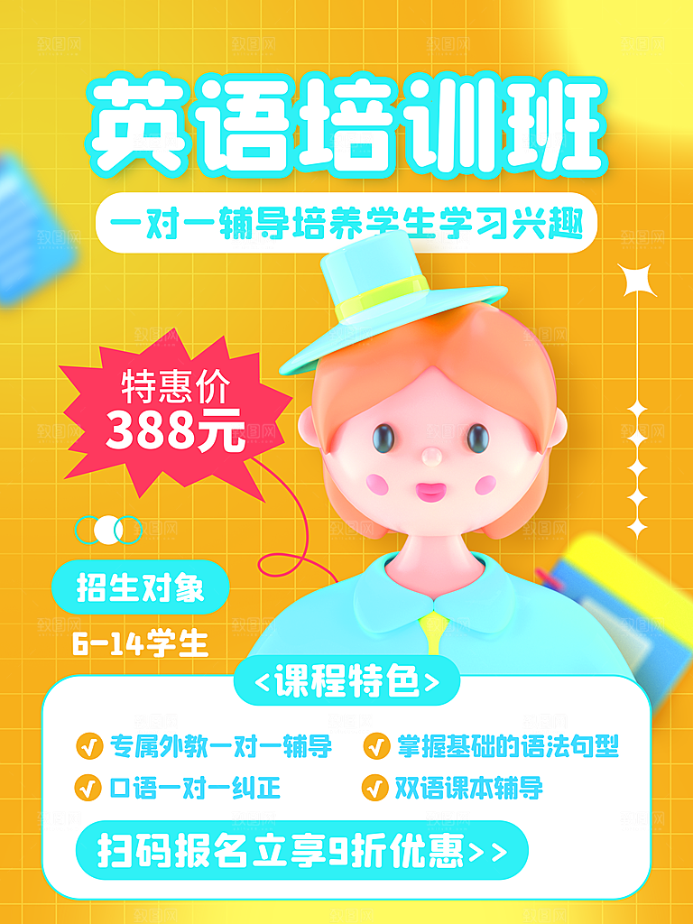 教育培训宣传单海报