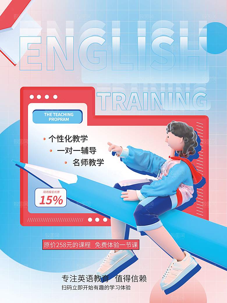 教育培训宣传单海报