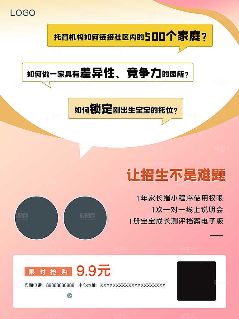 教育培训宣传单海报
