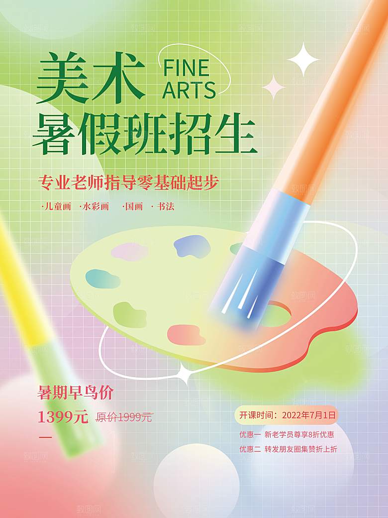 教育培训宣传单海报