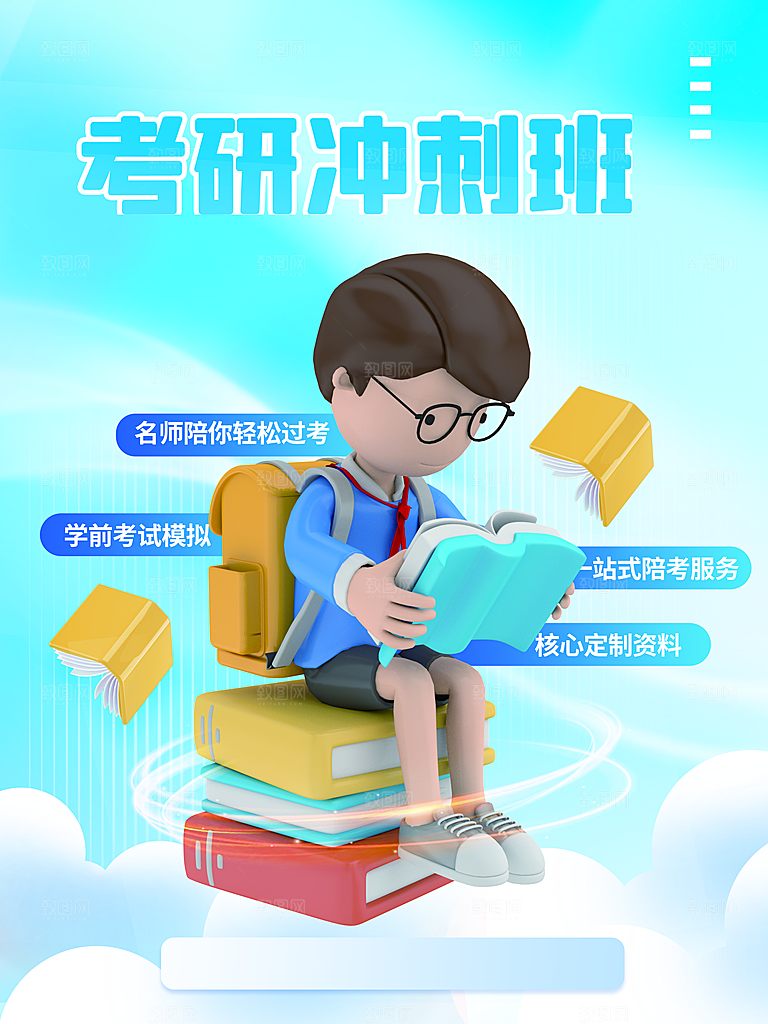 教育培训宣传单海报