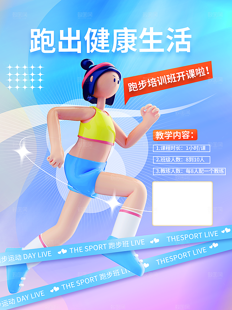 教育培训宣传单海报