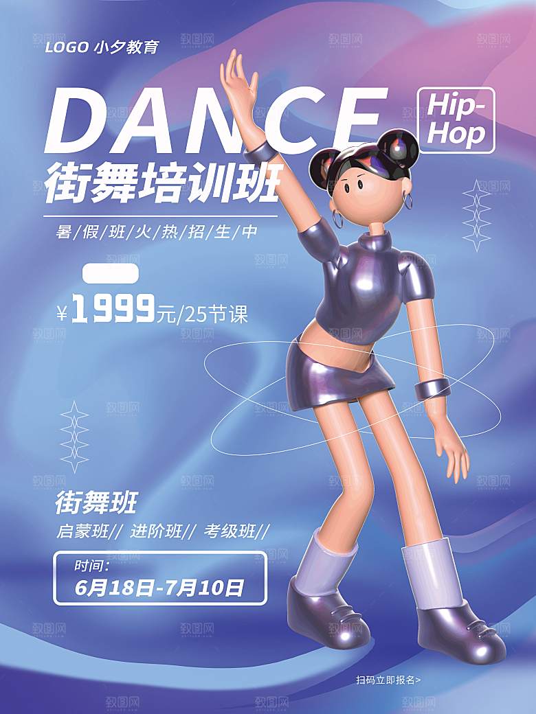 教育培训宣传单海报