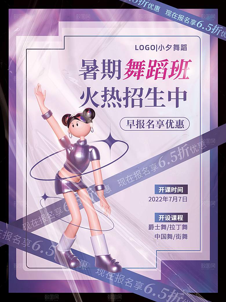 教育培训宣传单海报