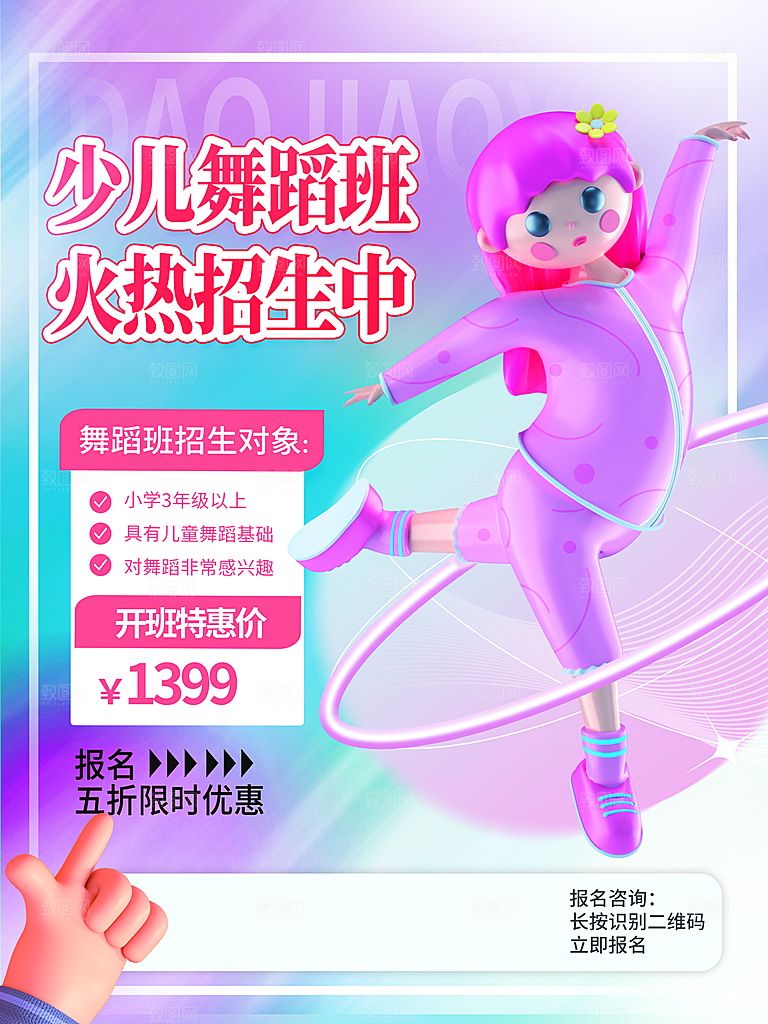 教育培训宣传单海报