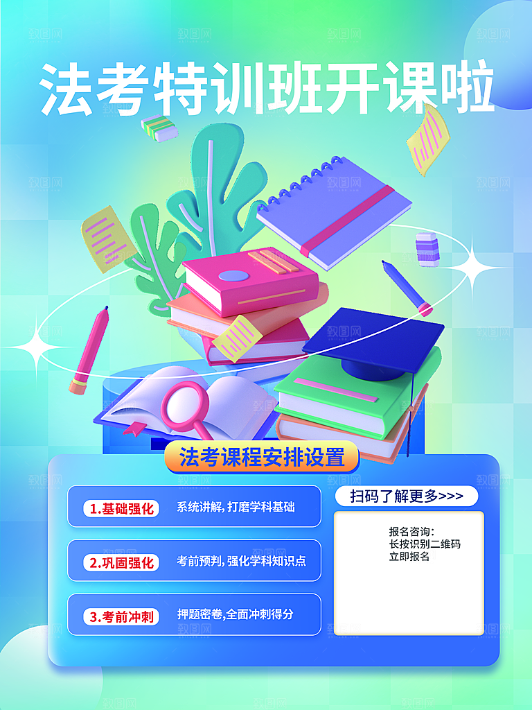 教育培训宣传单海报