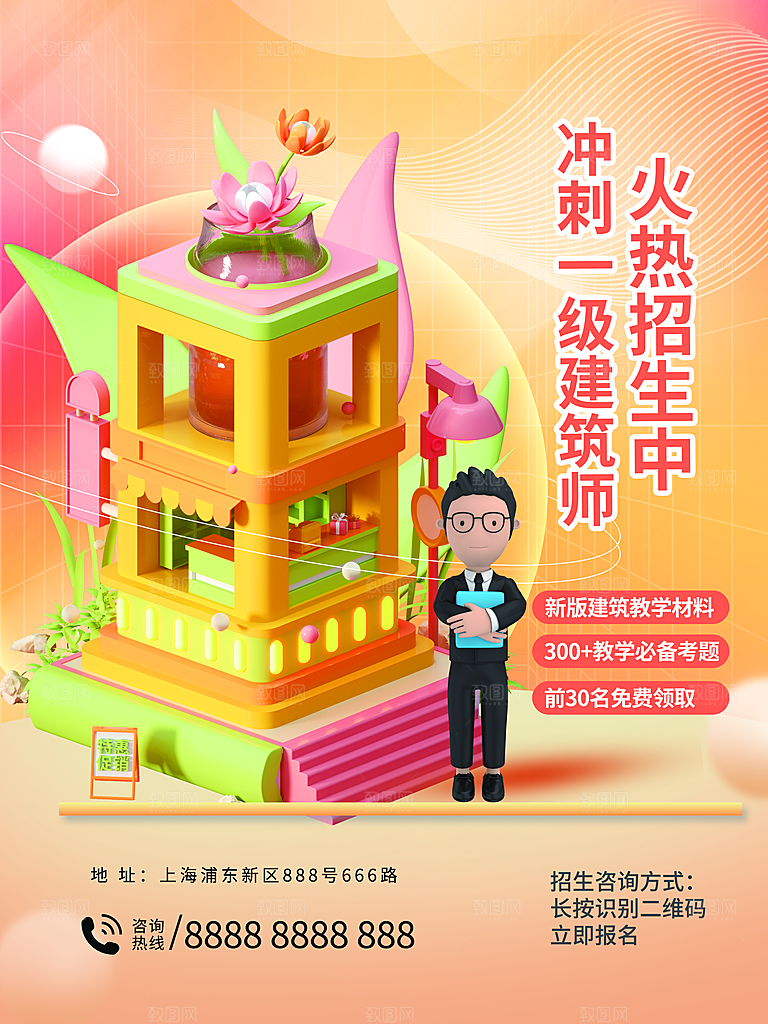 教育培训宣传单海报