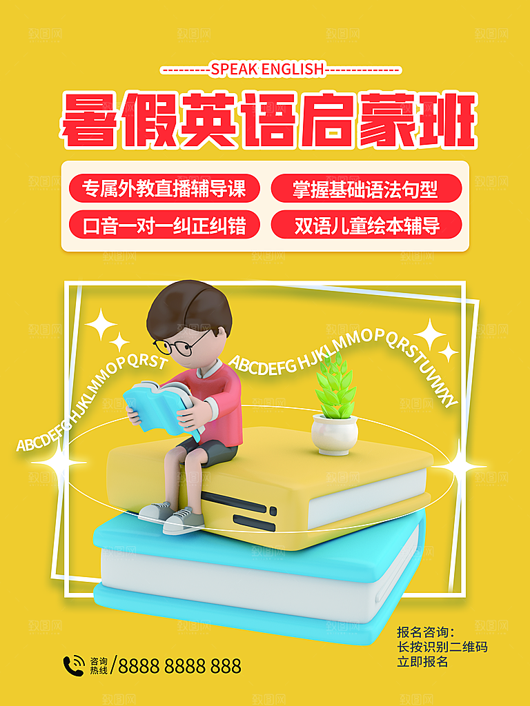 教育培训宣传单海报