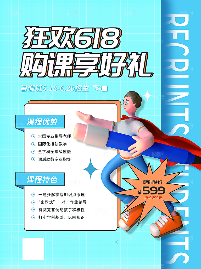 教育培训宣传单海报