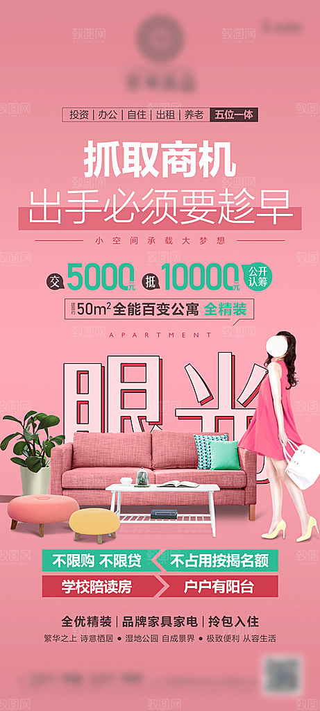 地产公寓认筹系列活动海报