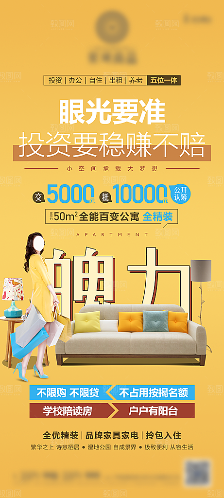 地产公寓认筹系列活动海报