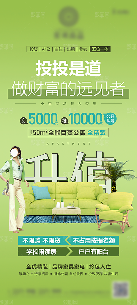 地产公寓认筹系列活动海报