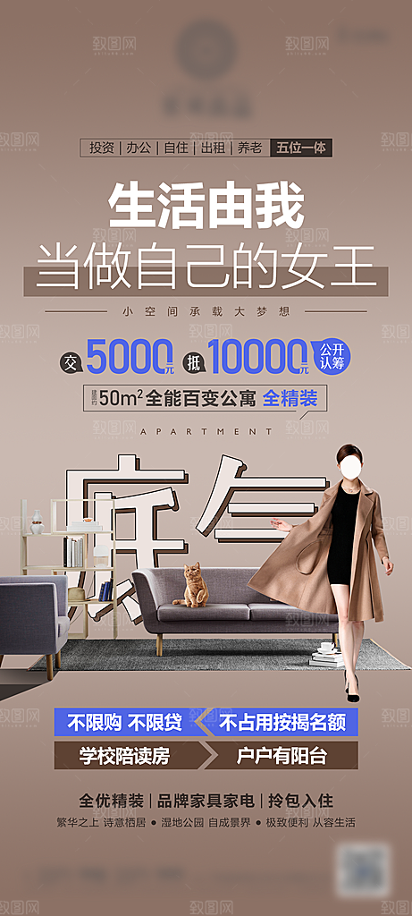 地产公寓认筹系列活动海报