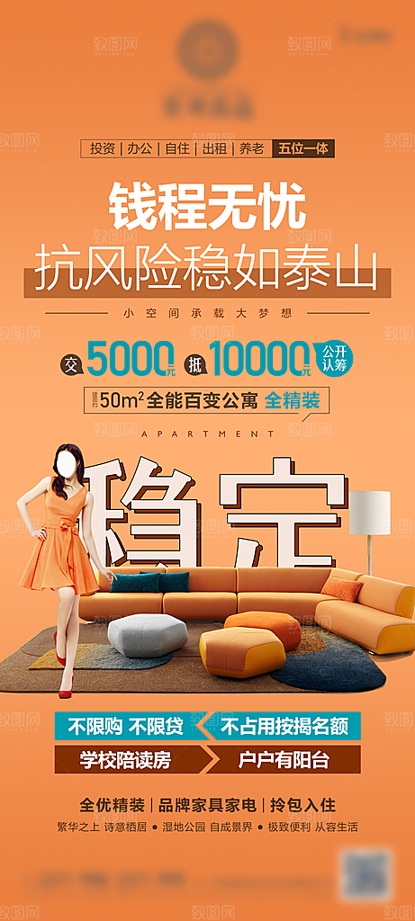 地产公寓认筹系列活动海报