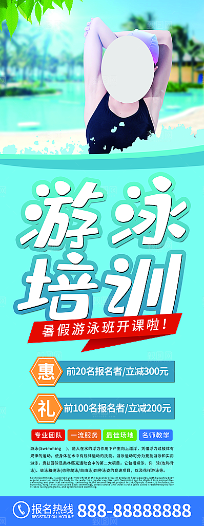 教育培训宣传单海报