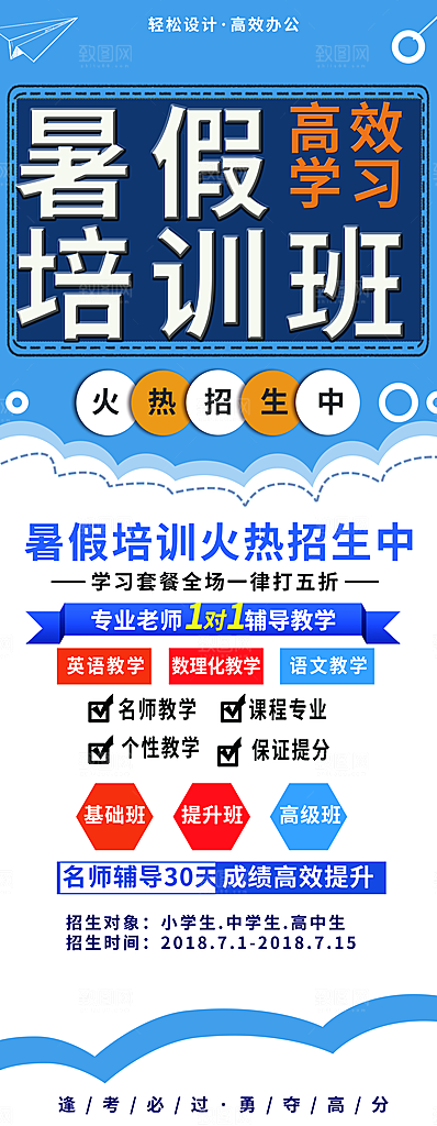 教育培训宣传单海报