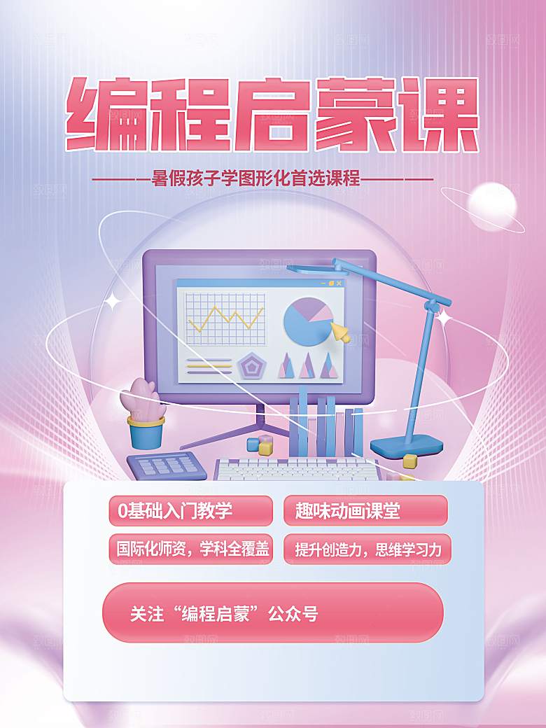 教育培训宣传单海报