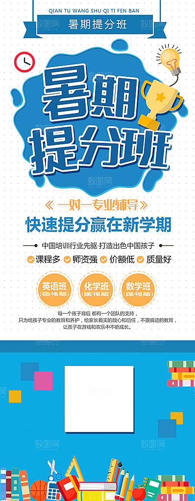 教育培训宣传单海报