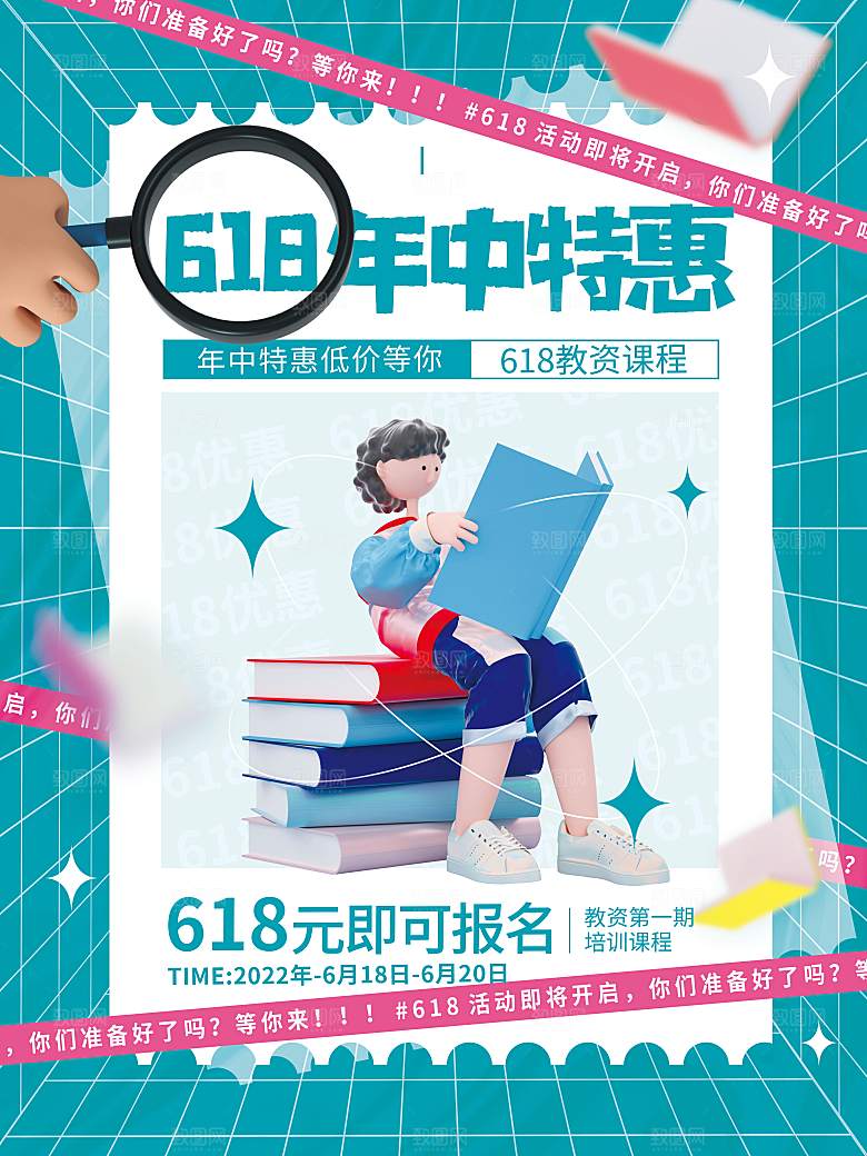 教育培训宣传单海报