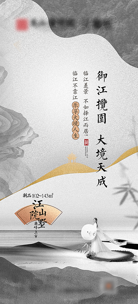 地产新中式别墅价值点海报系列