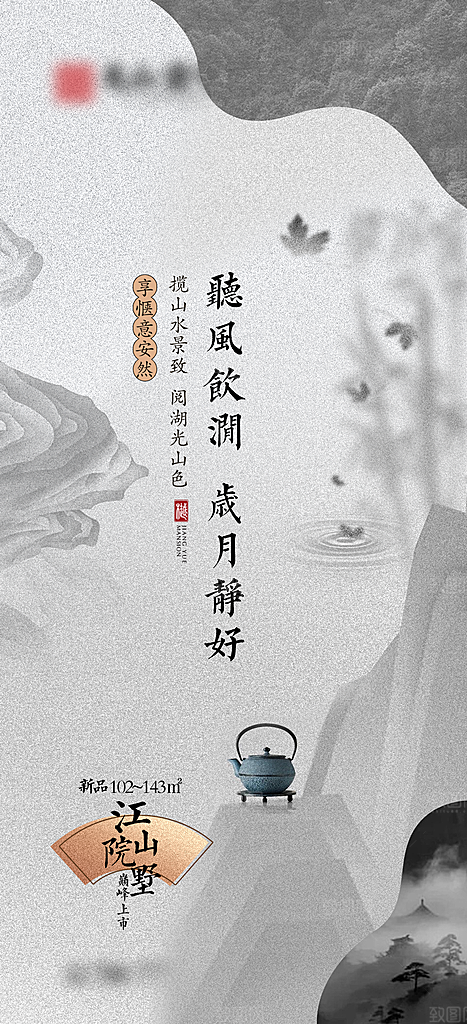 地产新中式别墅价值点海报系列