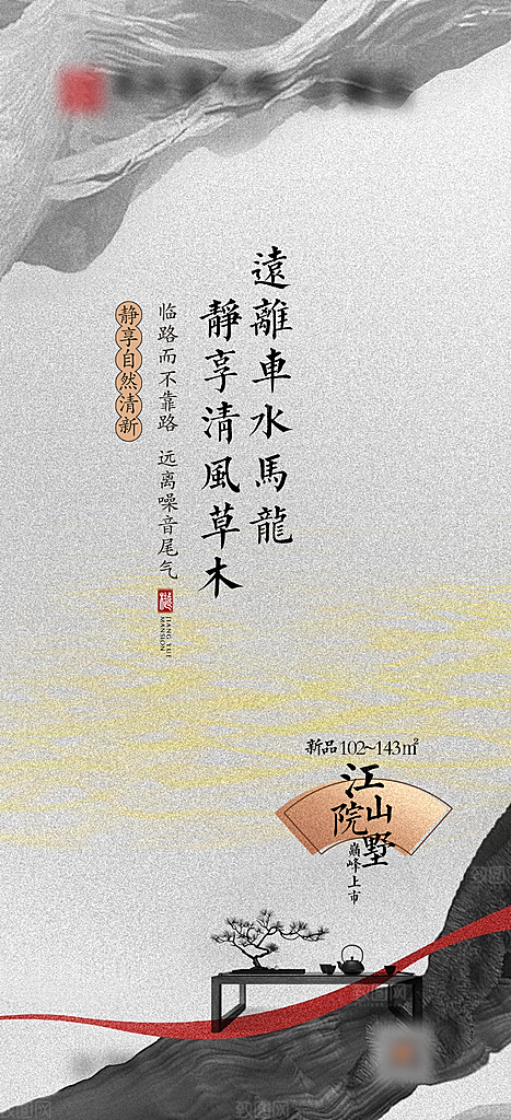 地产新中式别墅价值点海报系列
