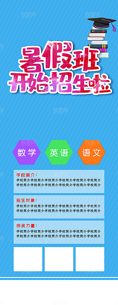 教育培训宣传单海报