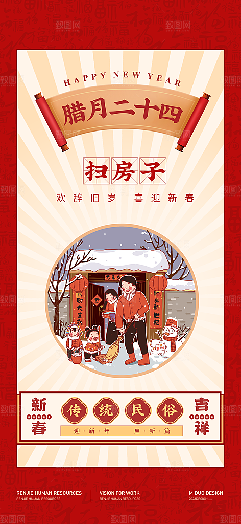 腊月春节习俗系列海报