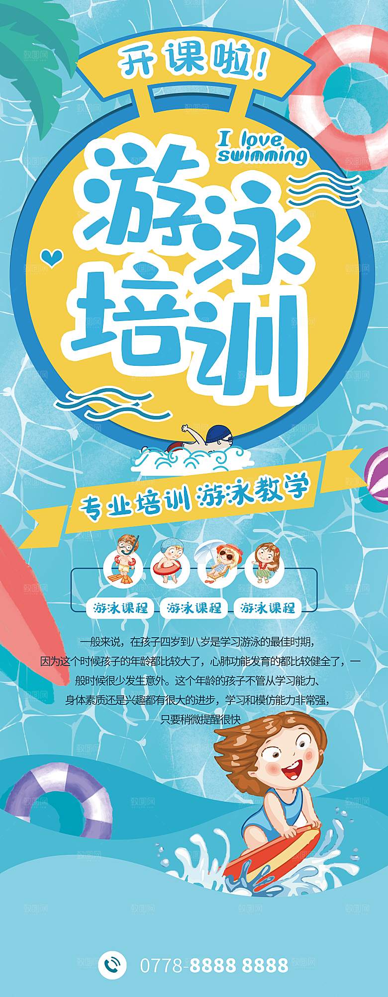 教育培训宣传单海报