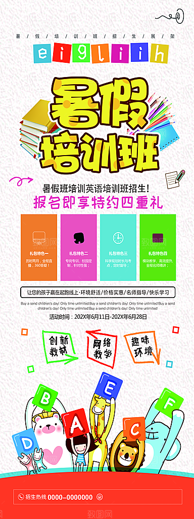 教育培训宣传单海报