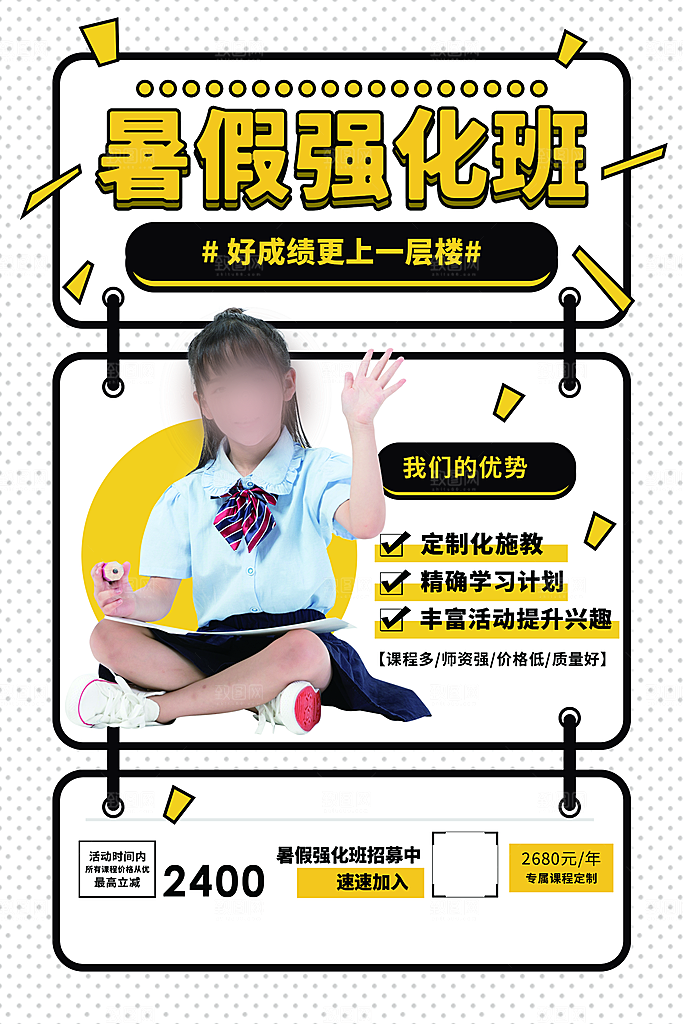 教育培训宣传单海报