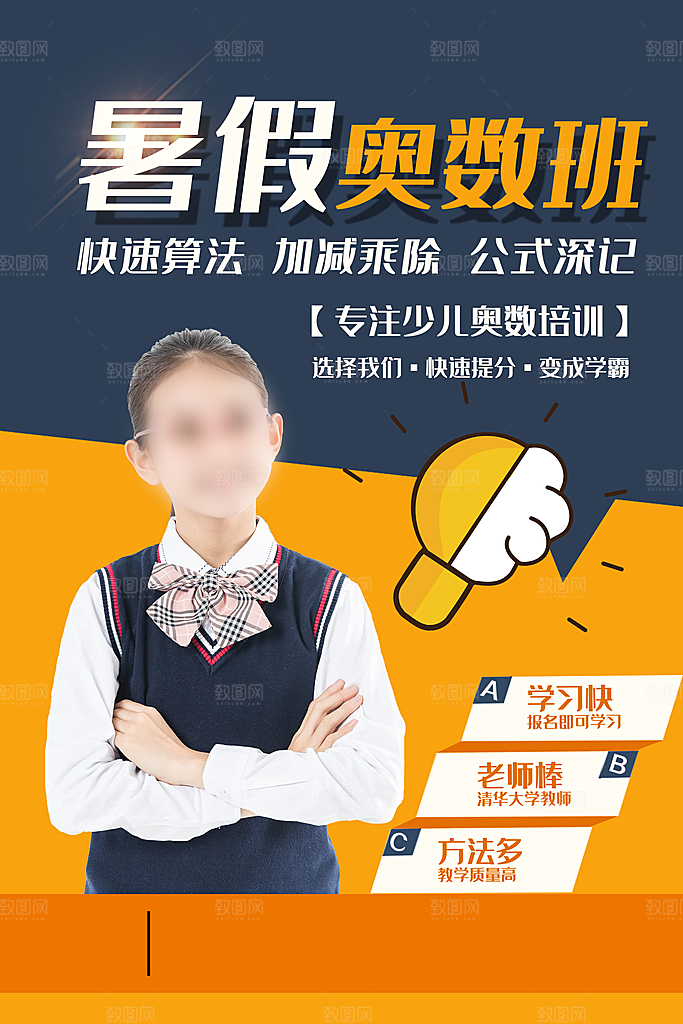 教育培训宣传单海报