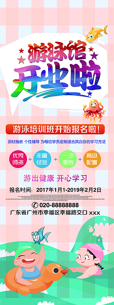 教育培训宣传单海报